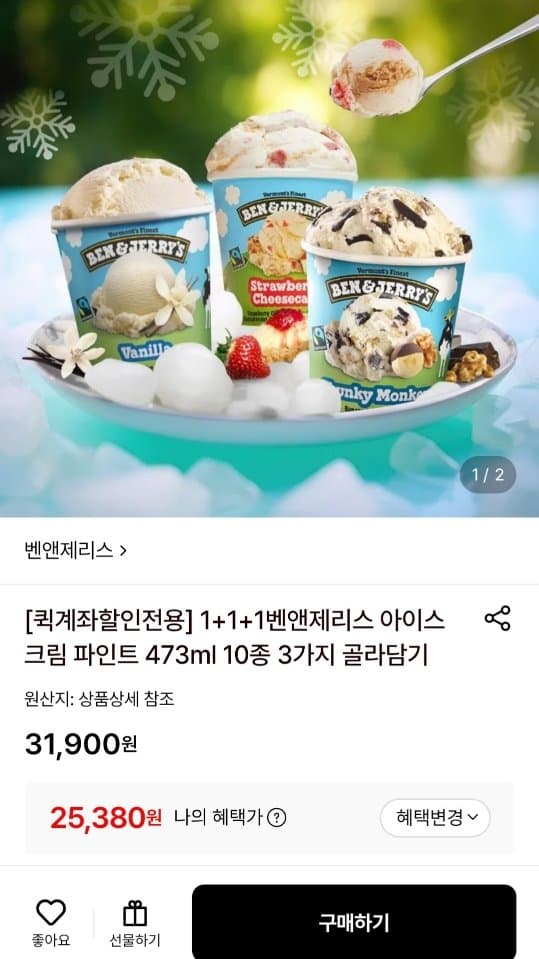 Ben & Jerry's 파인트 473ml