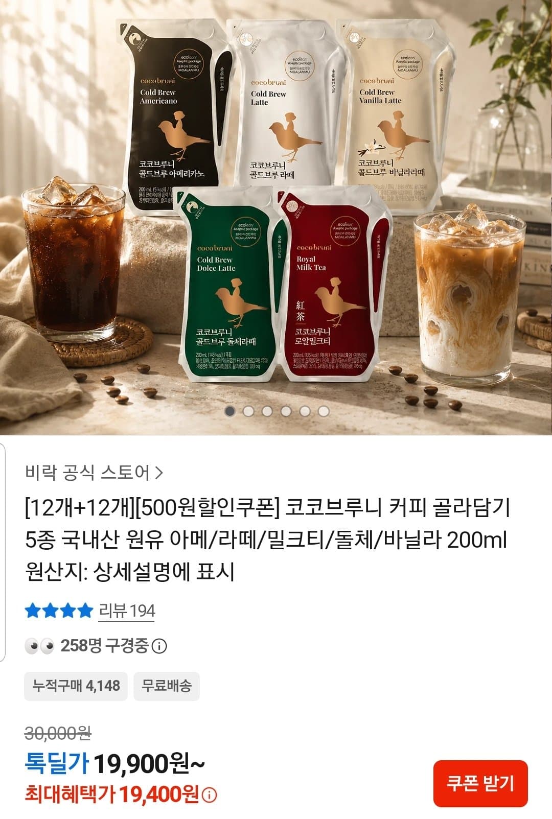 코코브루니 커피 골라담기 5종 아메/라떼/밀크티/돌체/바닐라 200ml