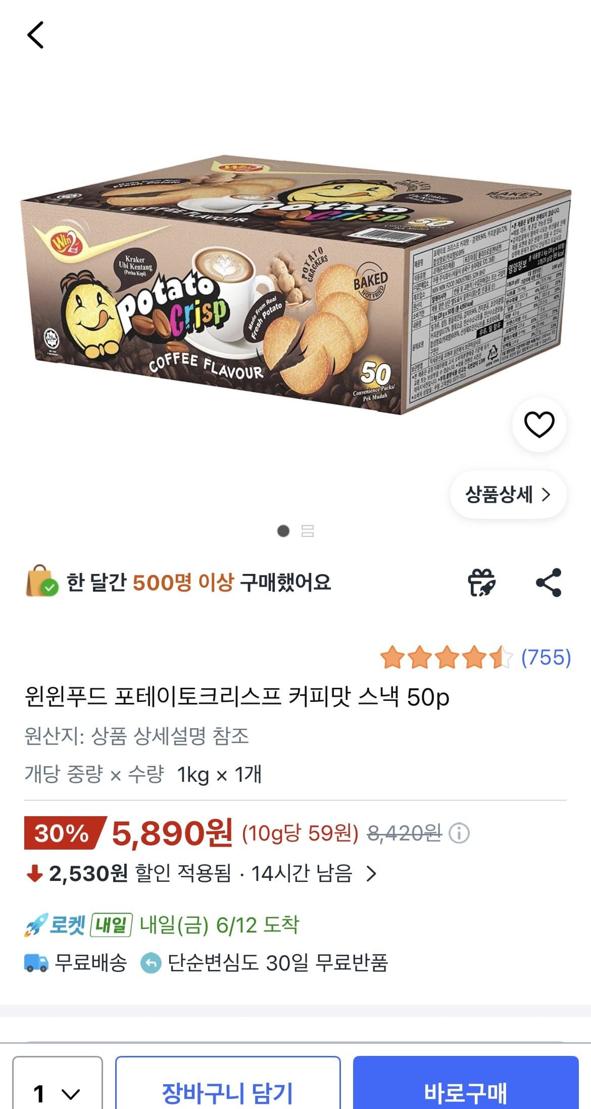 원원푸드 포테이토크리스프 50p