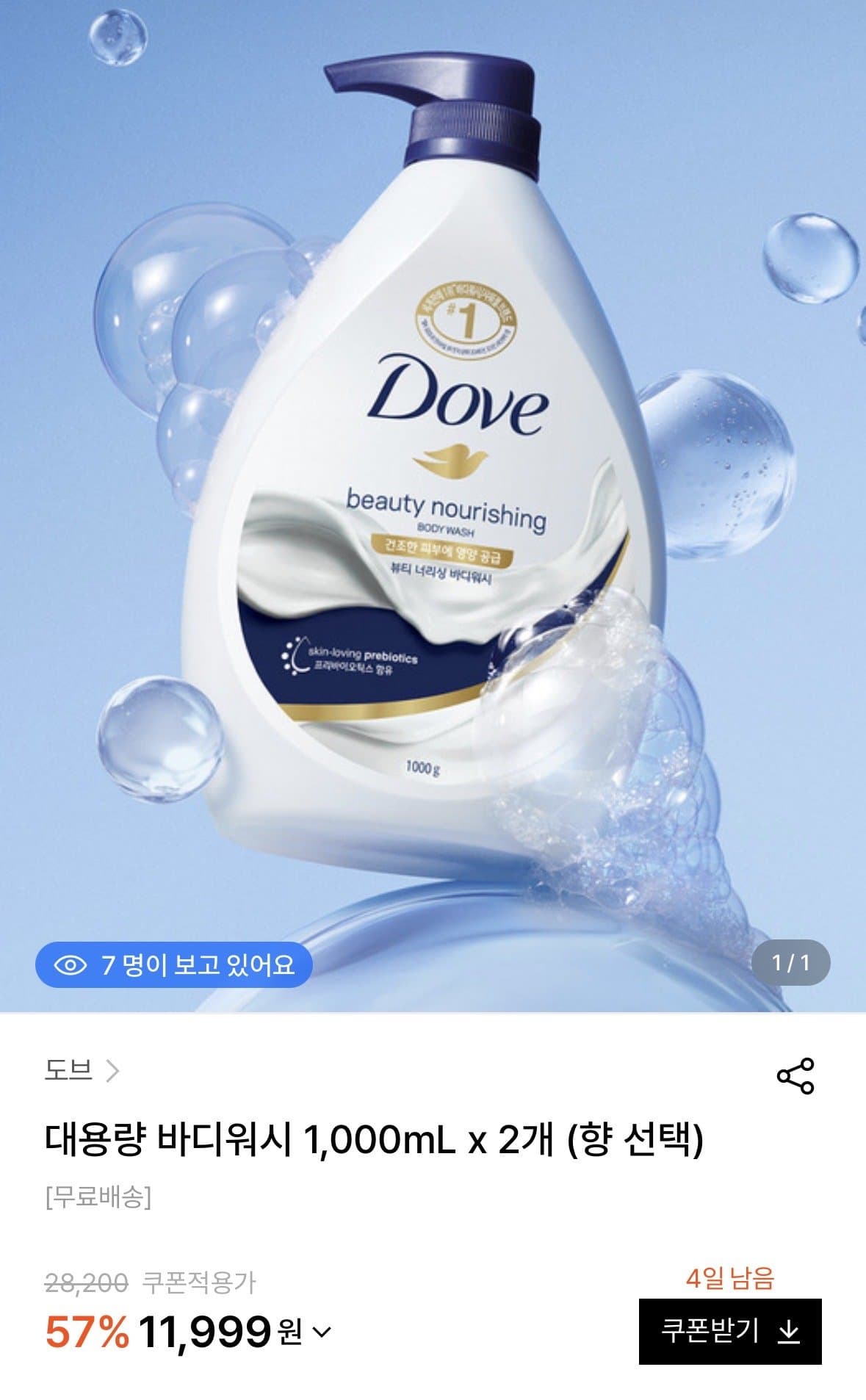 Dove 바디워시 1000ml 2개