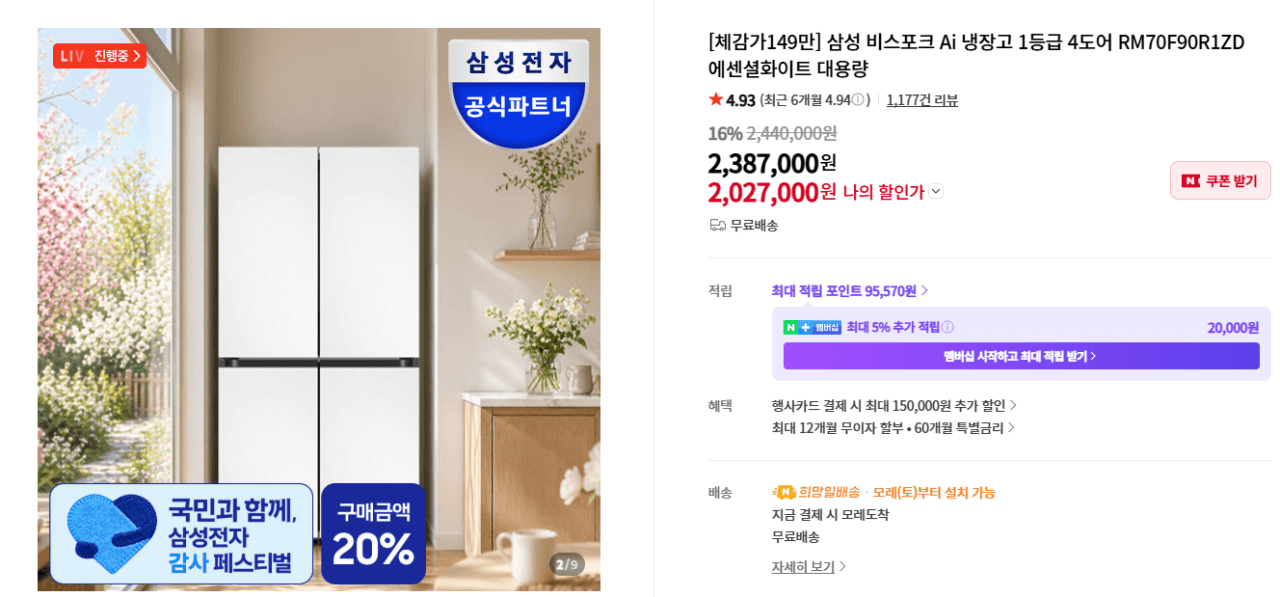 삼성 비스포크 Ai 냉장고 4도어