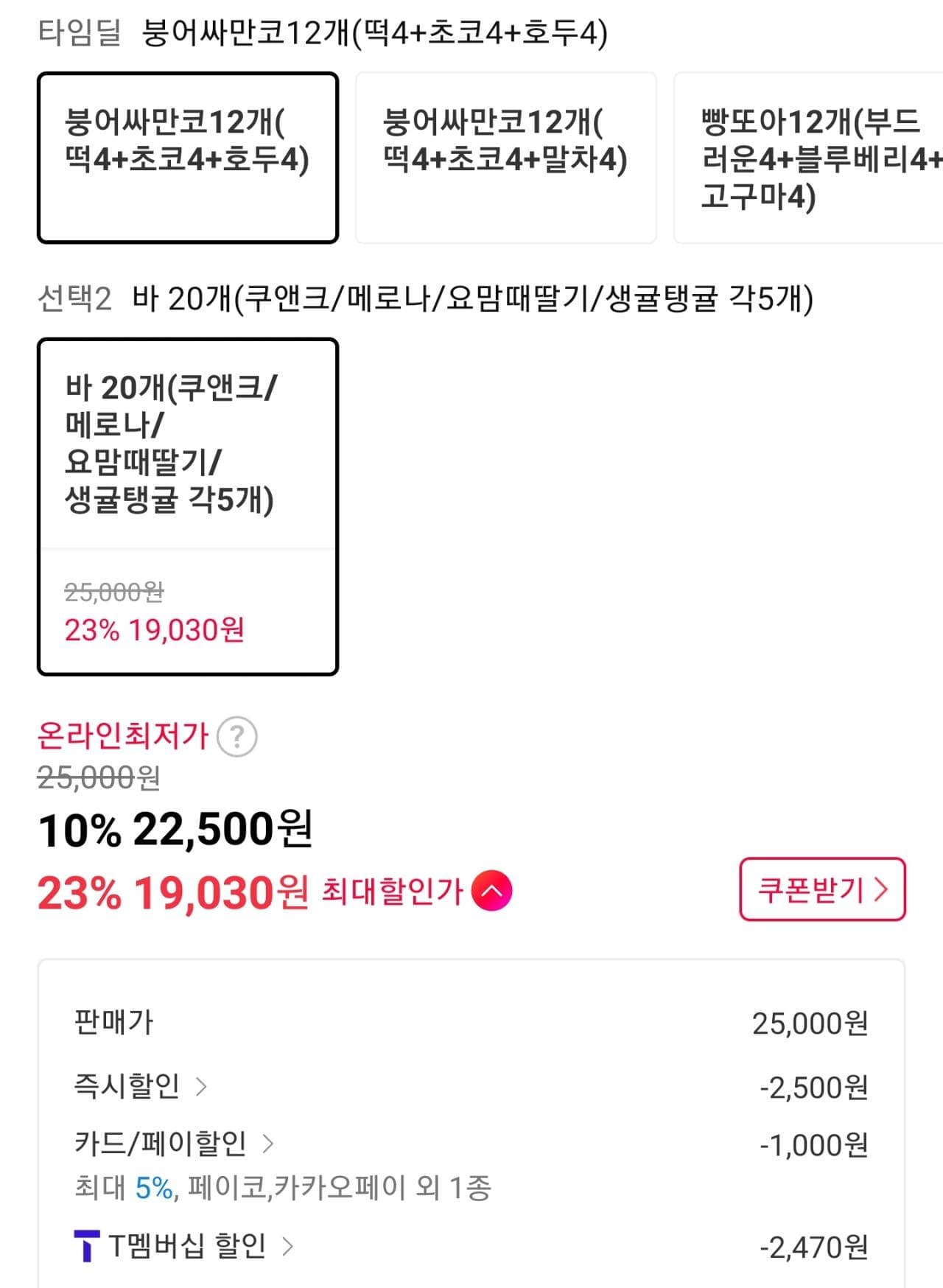 빙그레 붕어싸만코 빵또아 32개