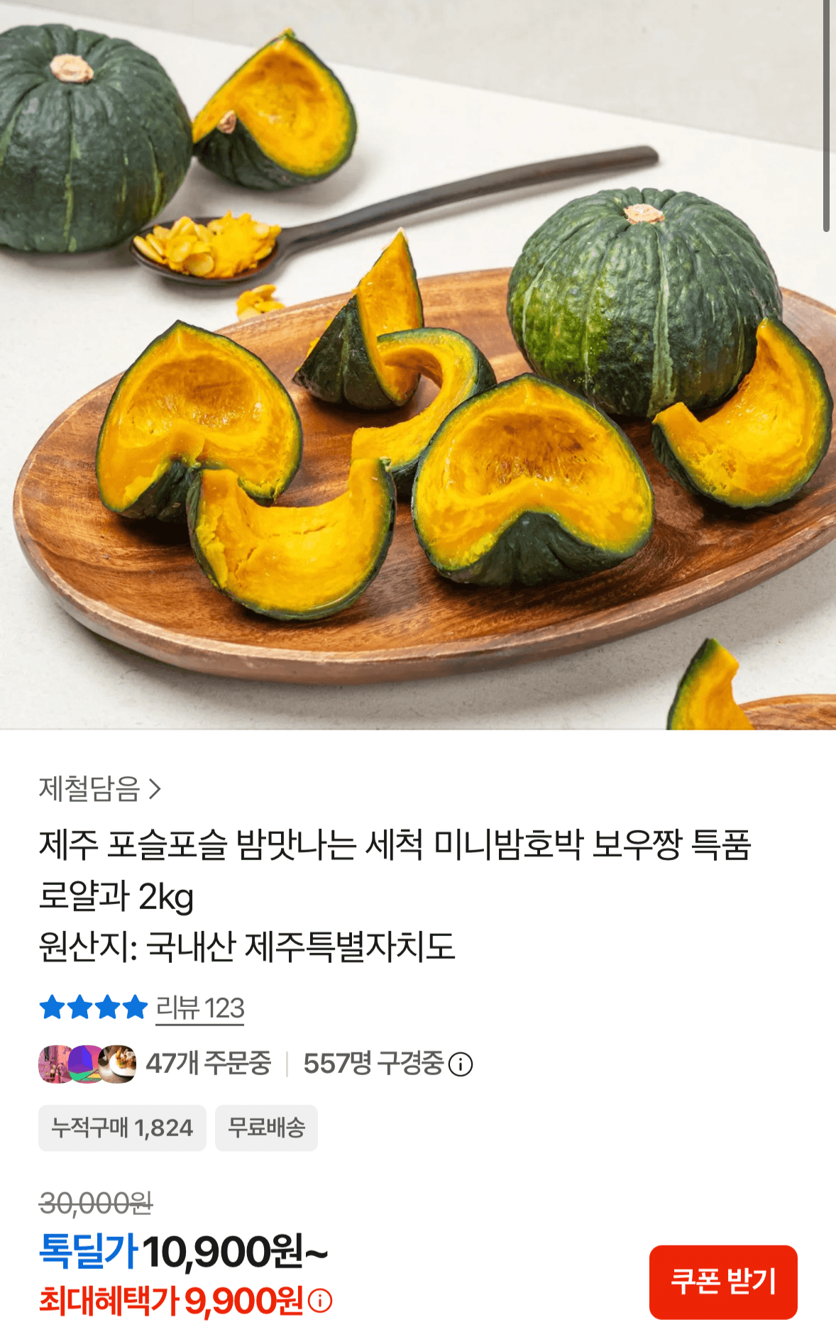 보우짱 미니밤호박 2kg
