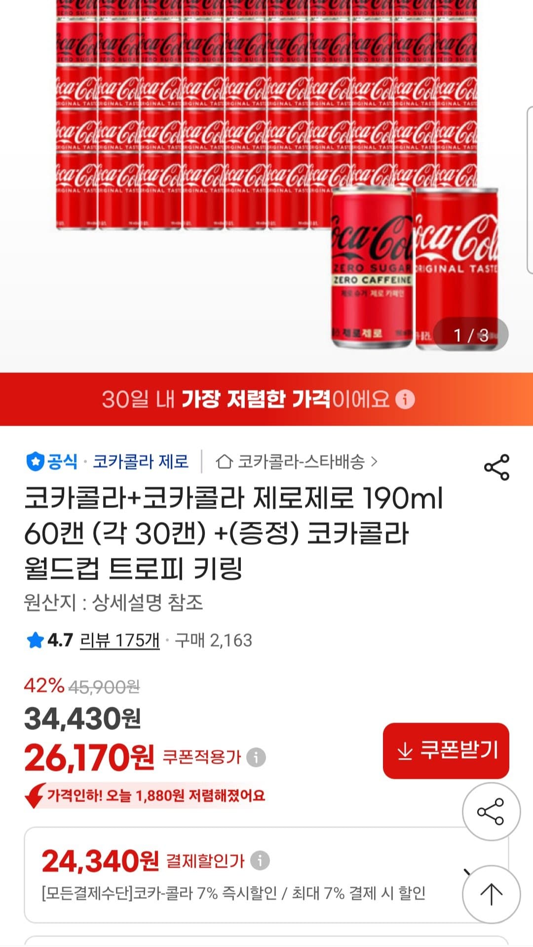 코카콜라 190ml 60캔