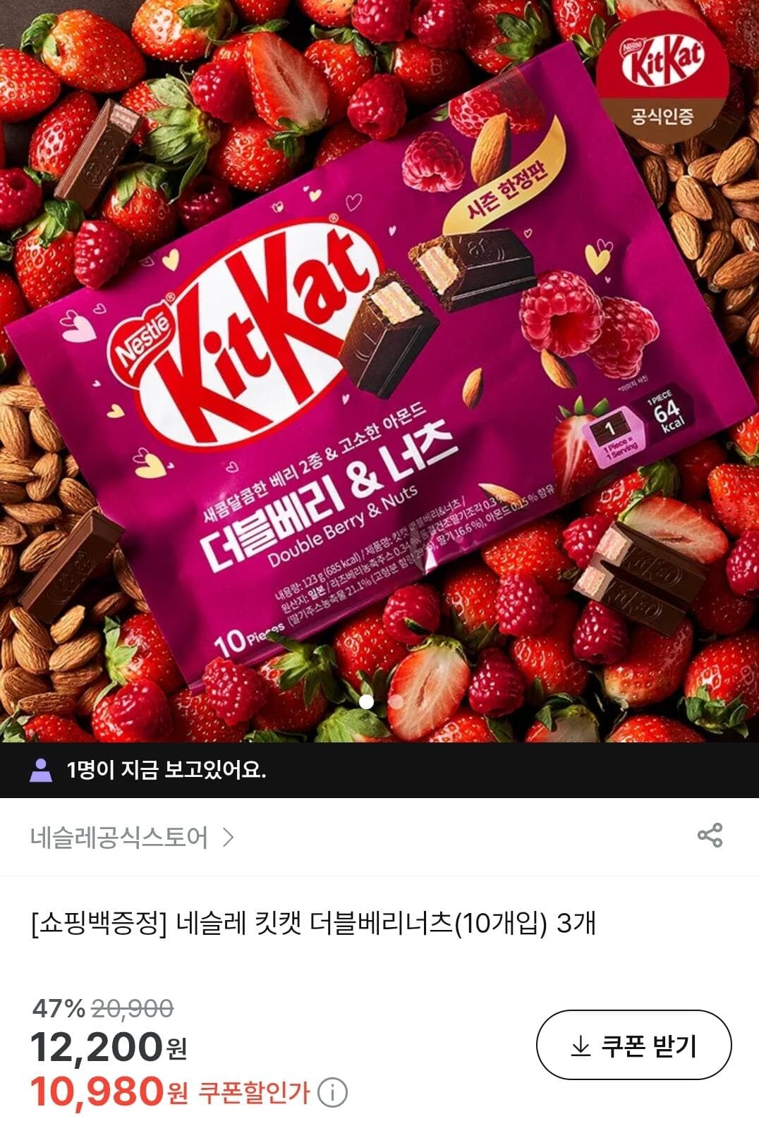킷캣 더블베리너츠 30개