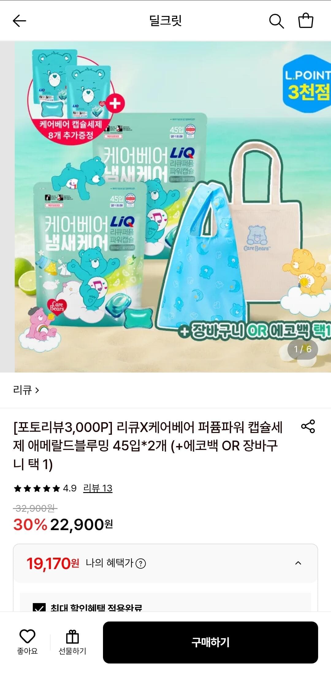 리큐 퍼퓸파워 캡슐세제 에메랄드블루밍 90개입