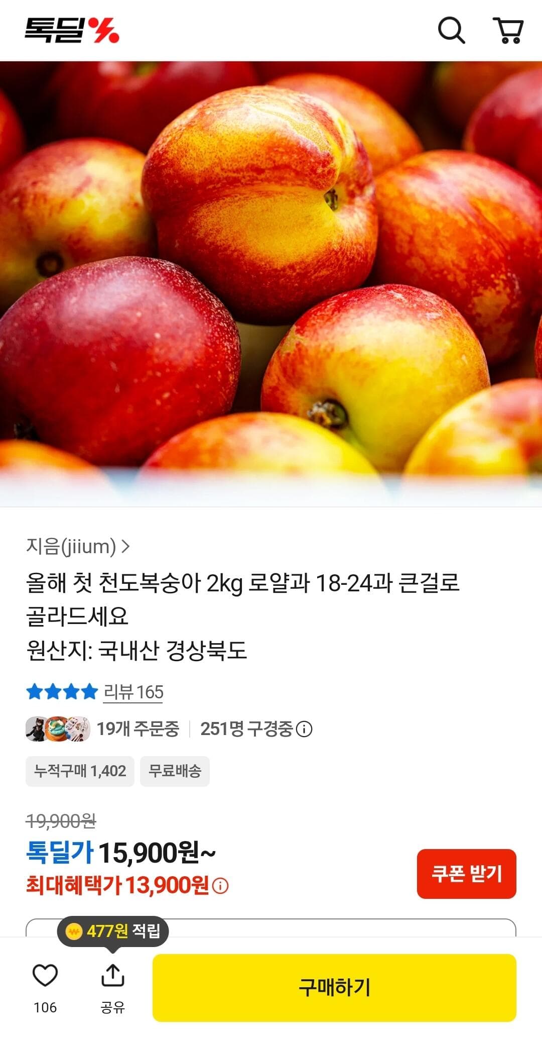 천도복숭아 로얄과 2kg