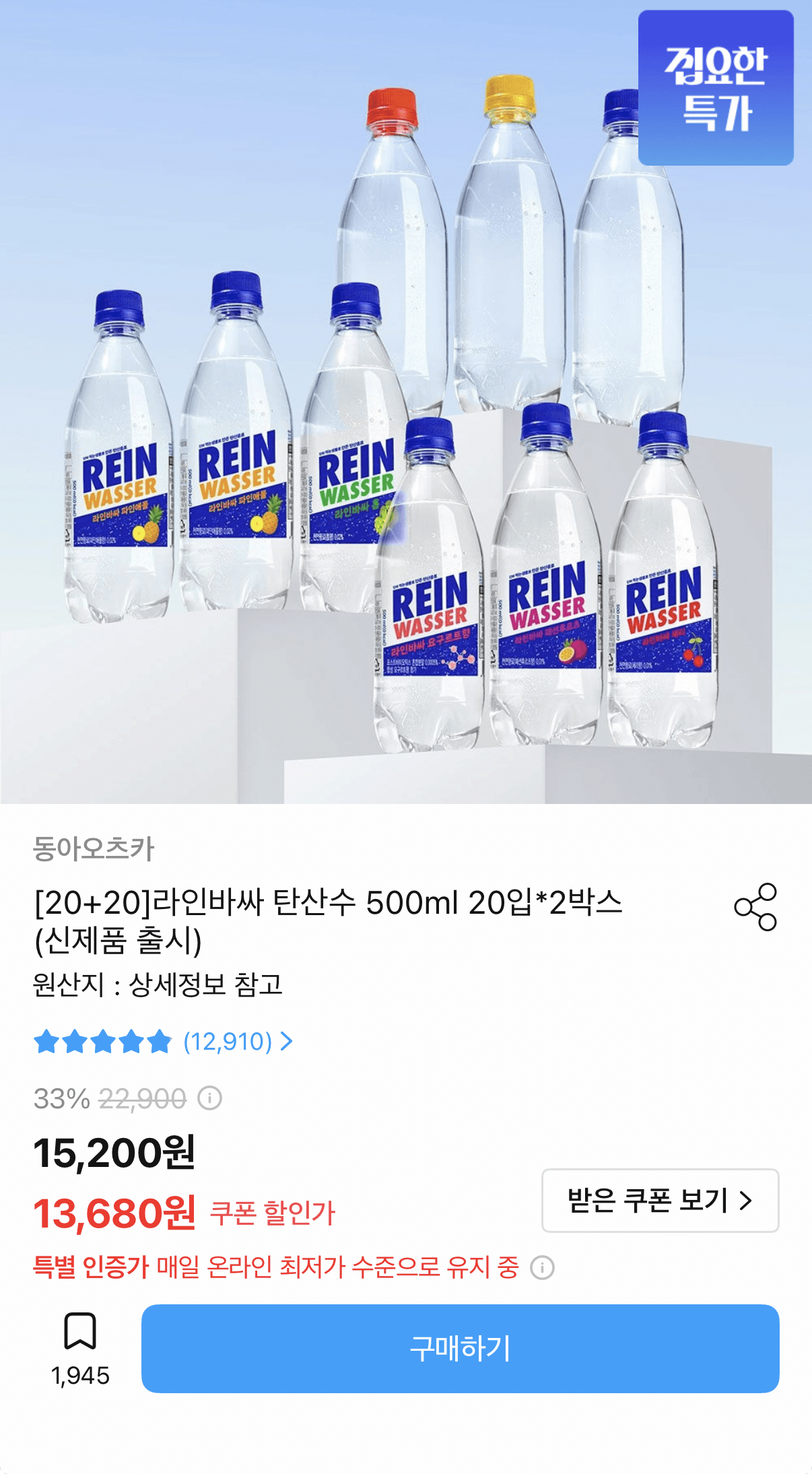 라인바싸 탄산수 500ml 40병