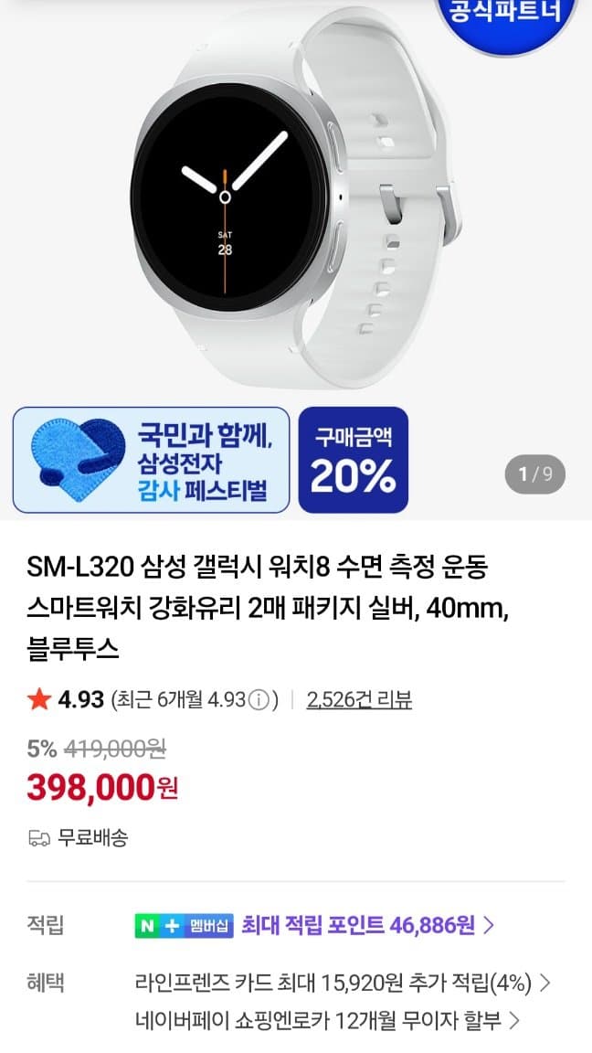 갤럭시 워치8 블루투스