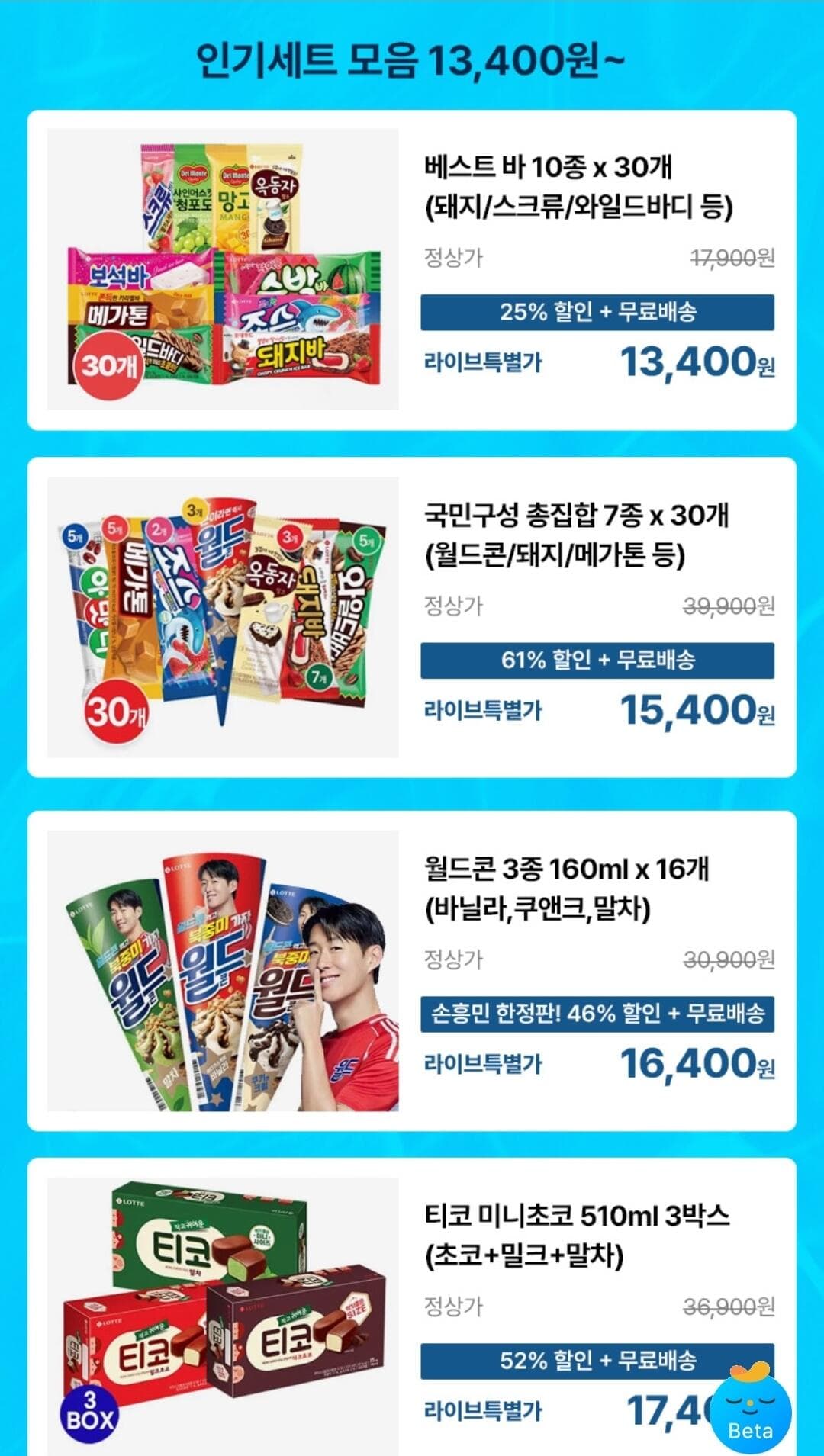 롯데 아이스크림 31개