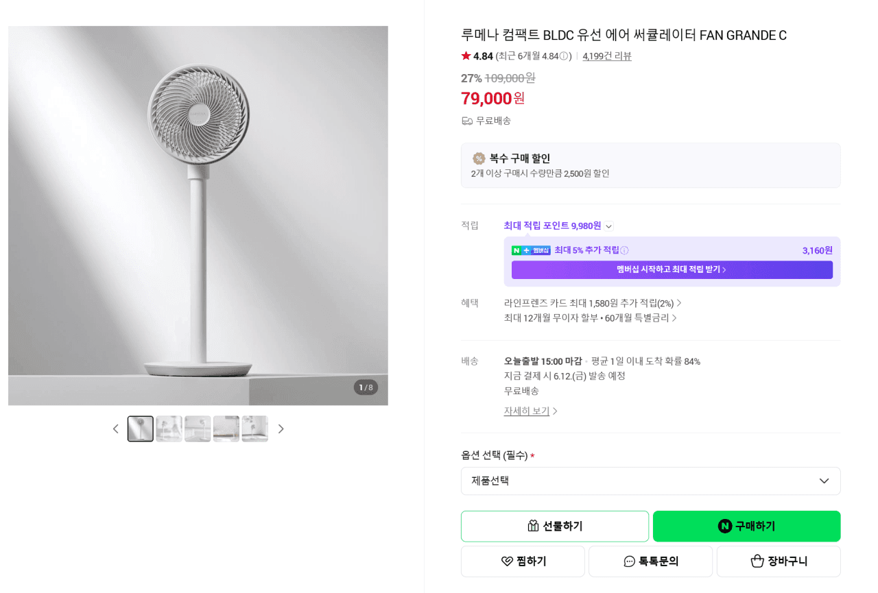 루메나 FAN GRANDE C