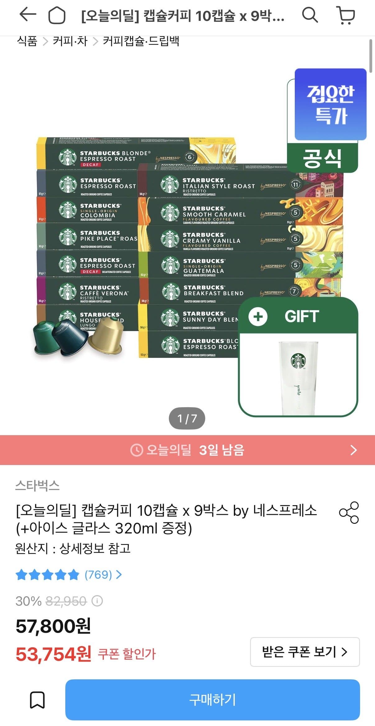 스타벅스 캡슐커피 90캡슐