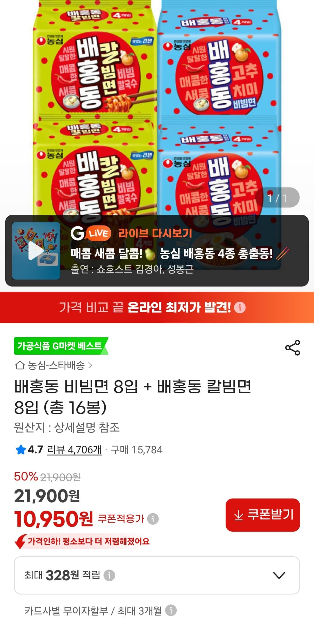 배홍동 비빔면+칼빔면 16봉