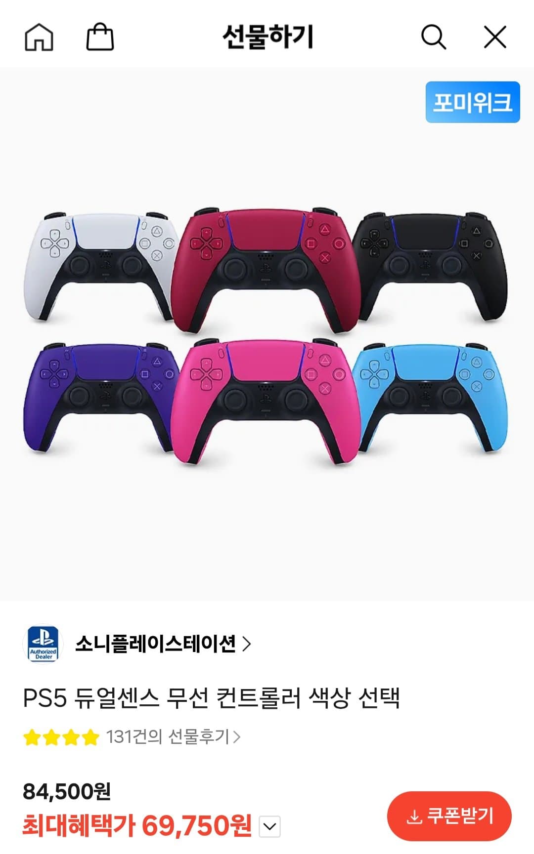 Sony DualSense 무선 컨트롤러