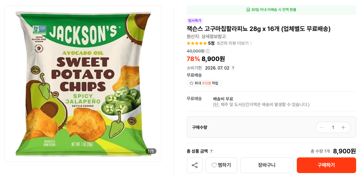 잭슨스 고구마칩 할라피뇨