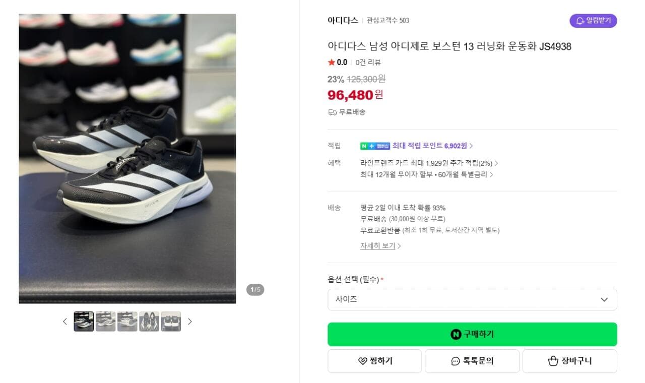 adidas 아디제로 보스턴 13