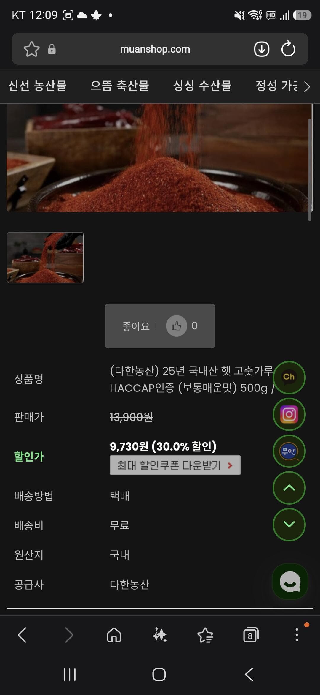 국내산 햇 고춧가루