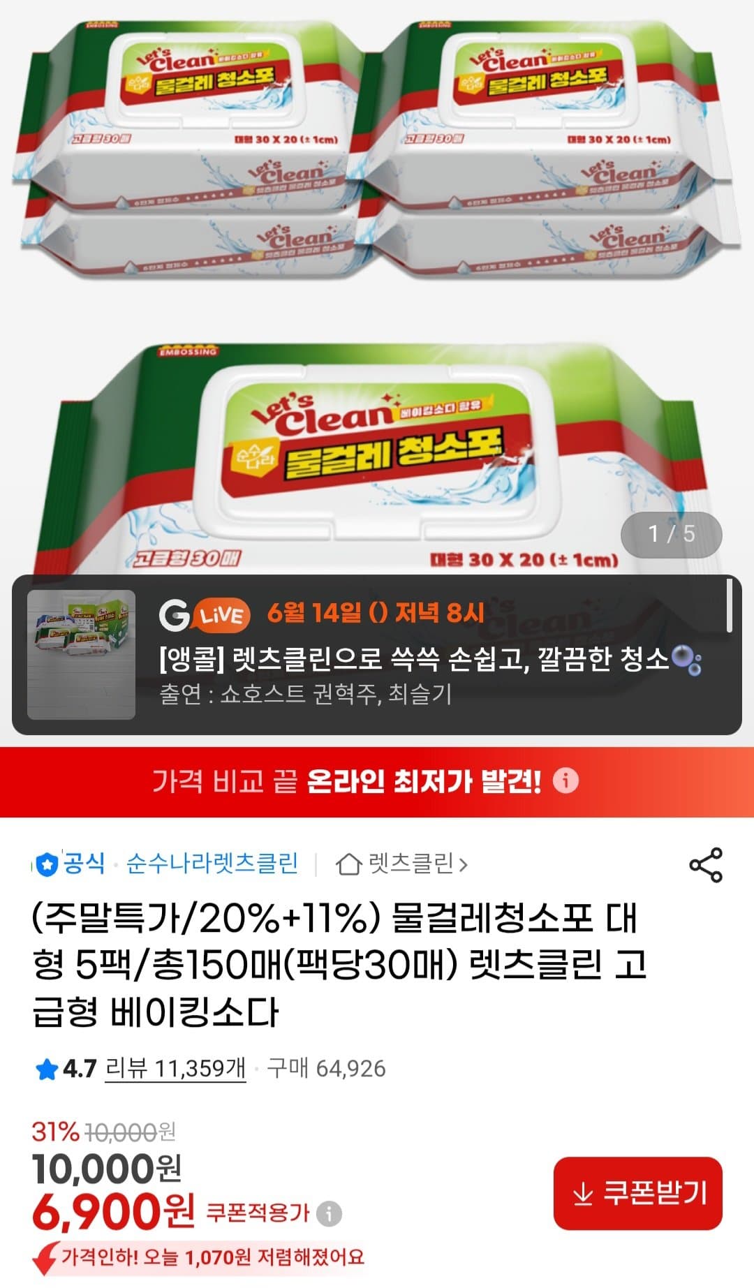 렛츠클린 물걸레 청소포 150매