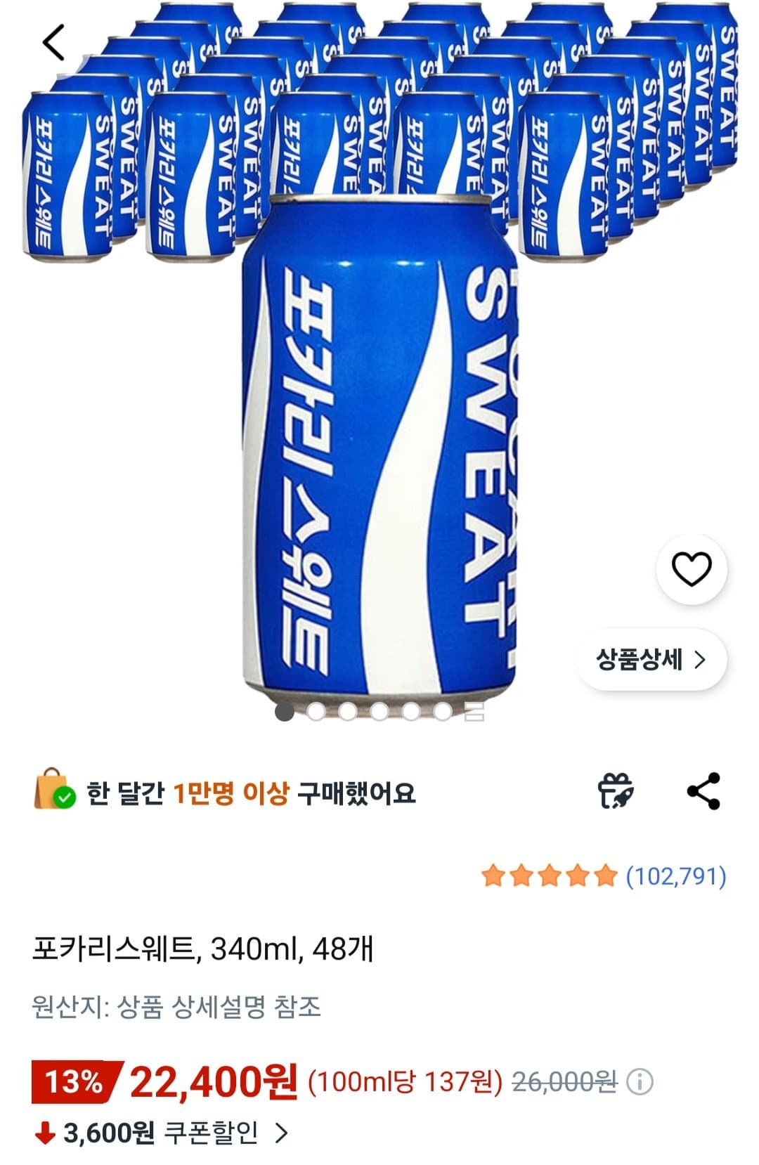 포카리스웨트 340ml 48개