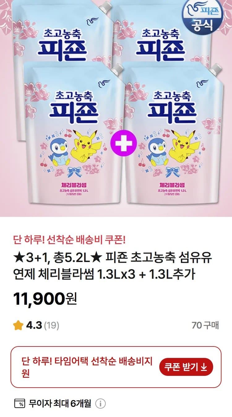 피죤 초고농축 체리블라썸 1.3L