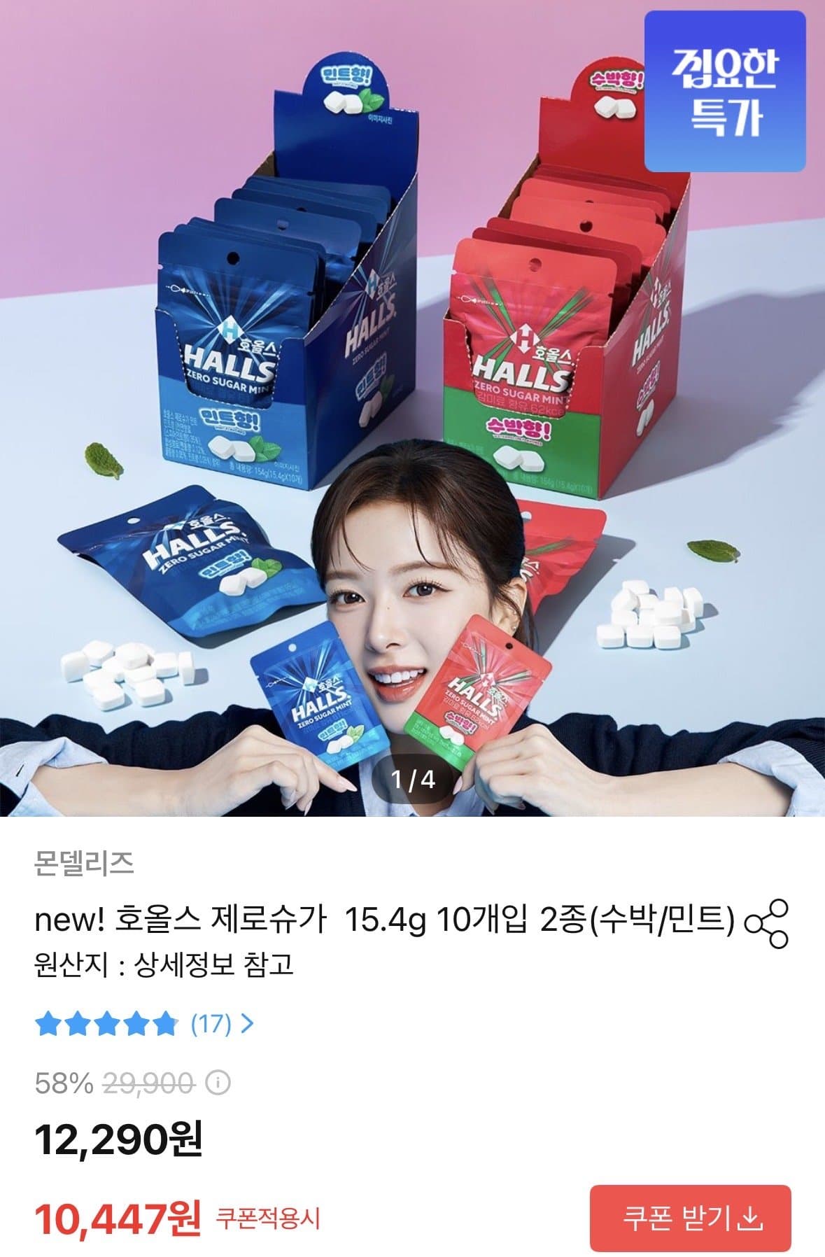 호올스 제로슈가 민트 10개