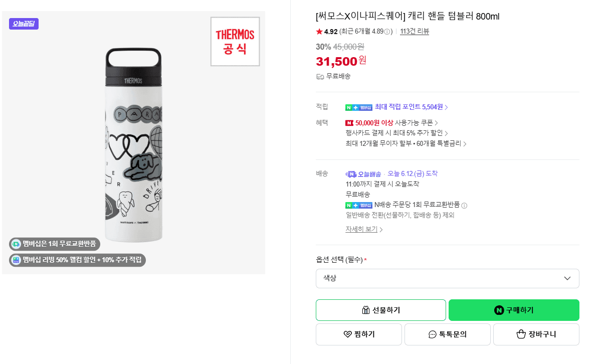 Thermos 캐리 핸들 텀블러