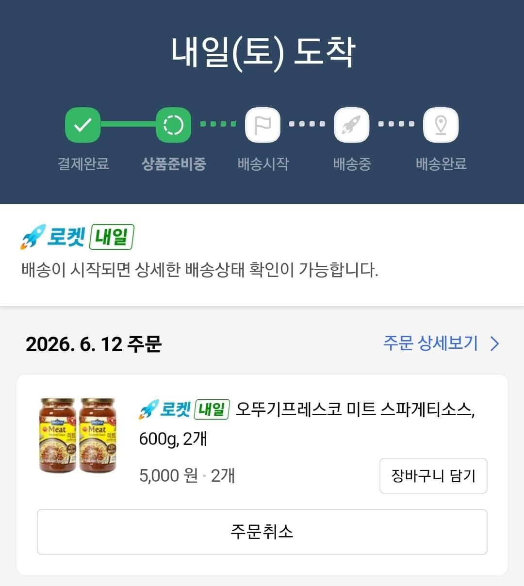 오뚜기 프레스코 미트 스파게티소스