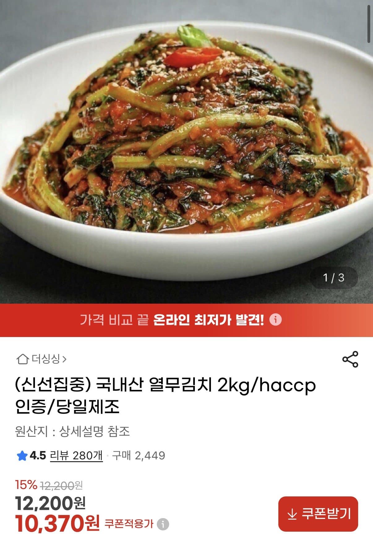 국내산 열무김치 2kg