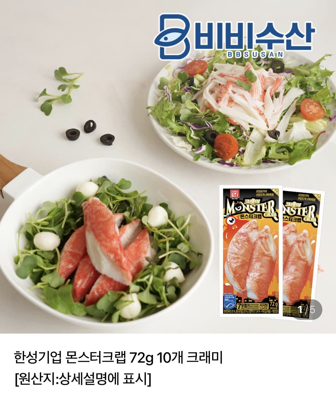 비비수산 몬스터크랩 72g 10개