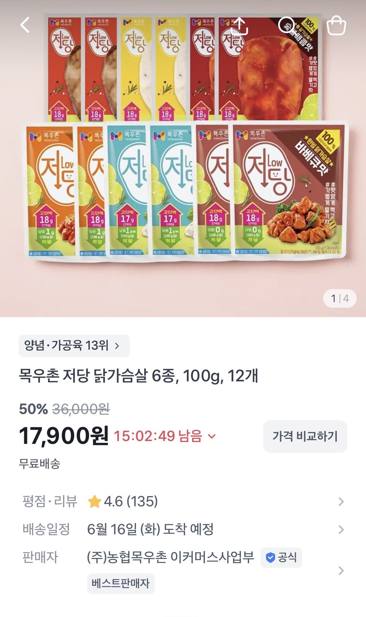 목우촌 저당 닭가슴살 6종 12개