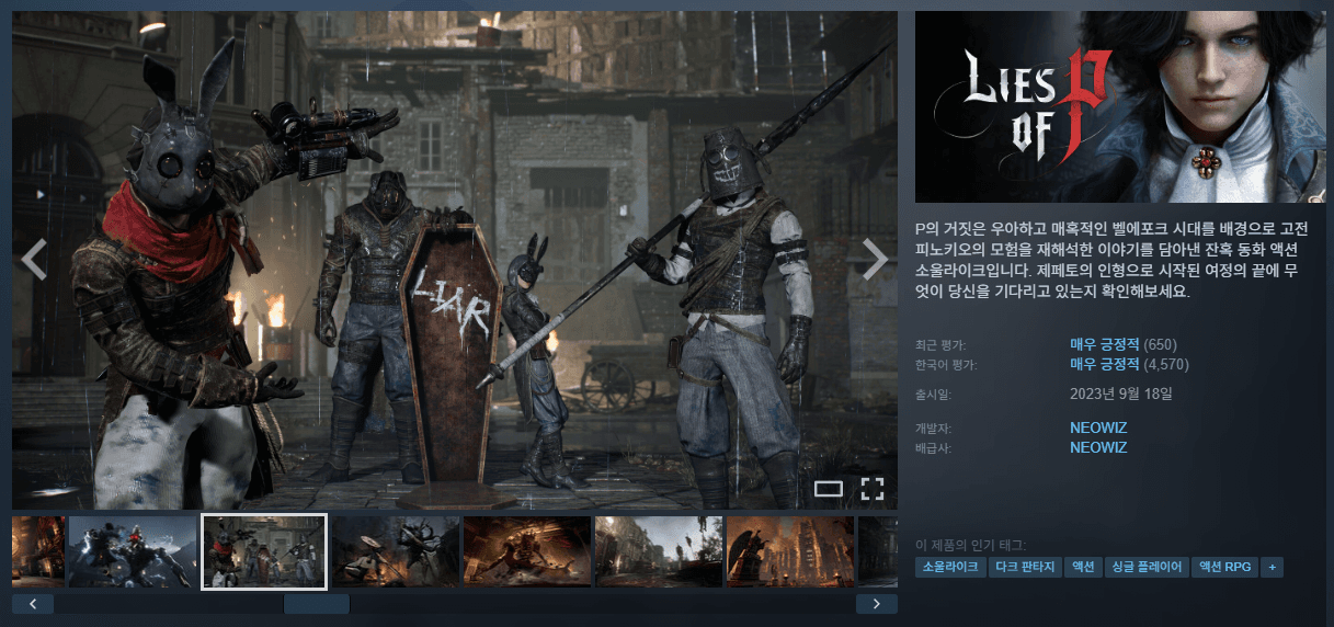 P의 거짓 (Lies of P)