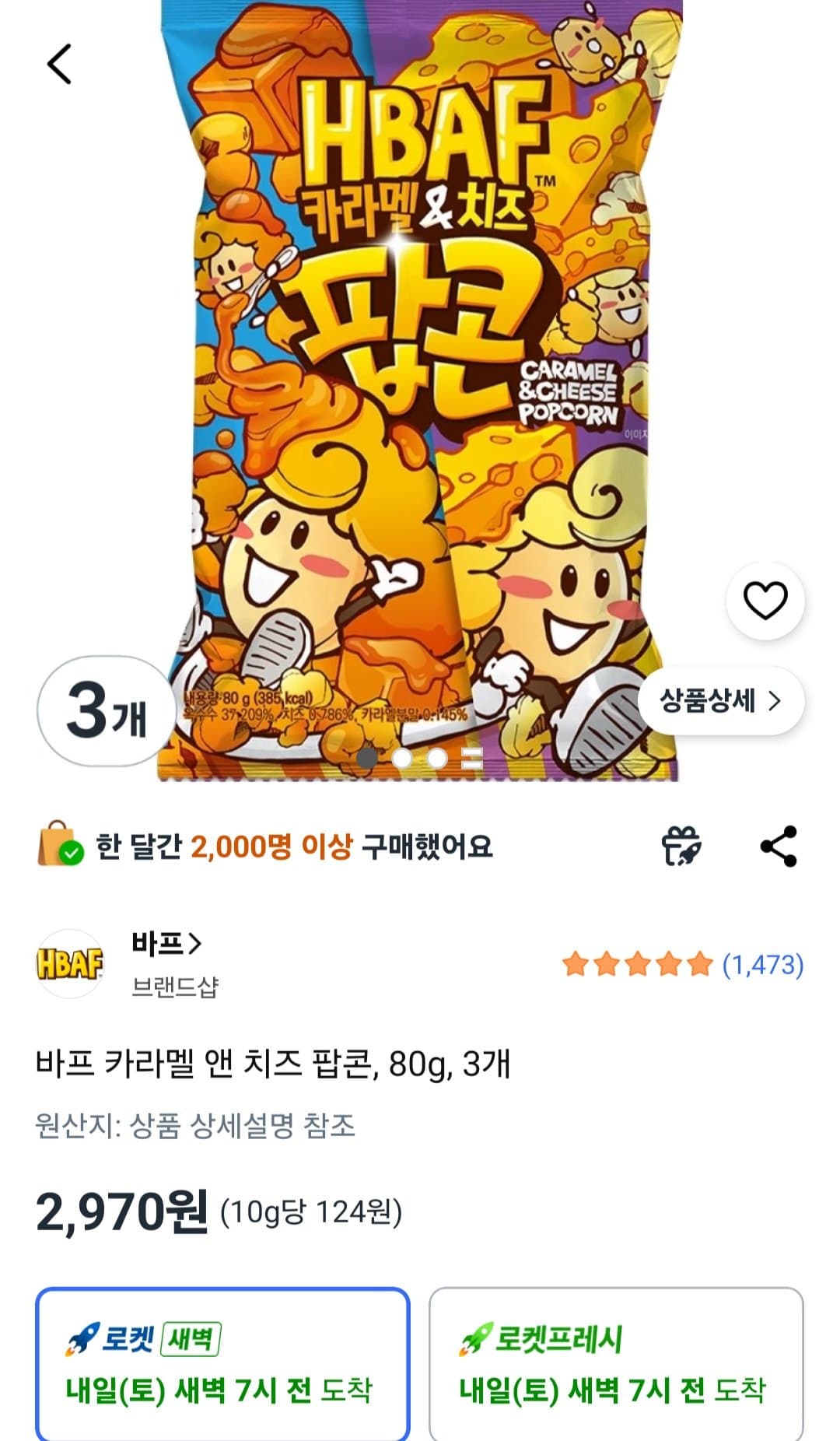 바프 카라멜 앤 치즈 팝콘