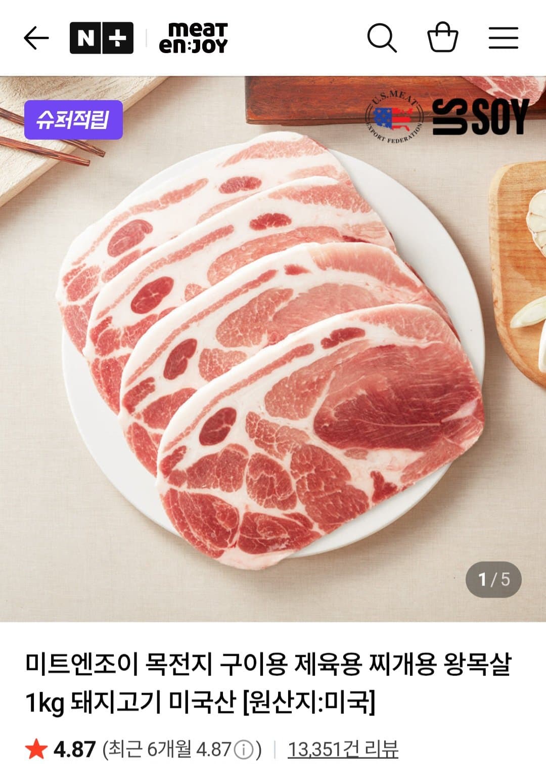 미트엔조이 목전지 2kg
