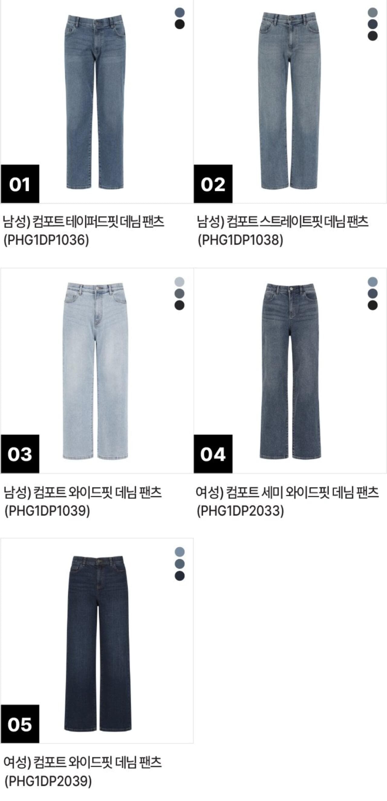 폴햄 사방스판 히든밴딩 청바지