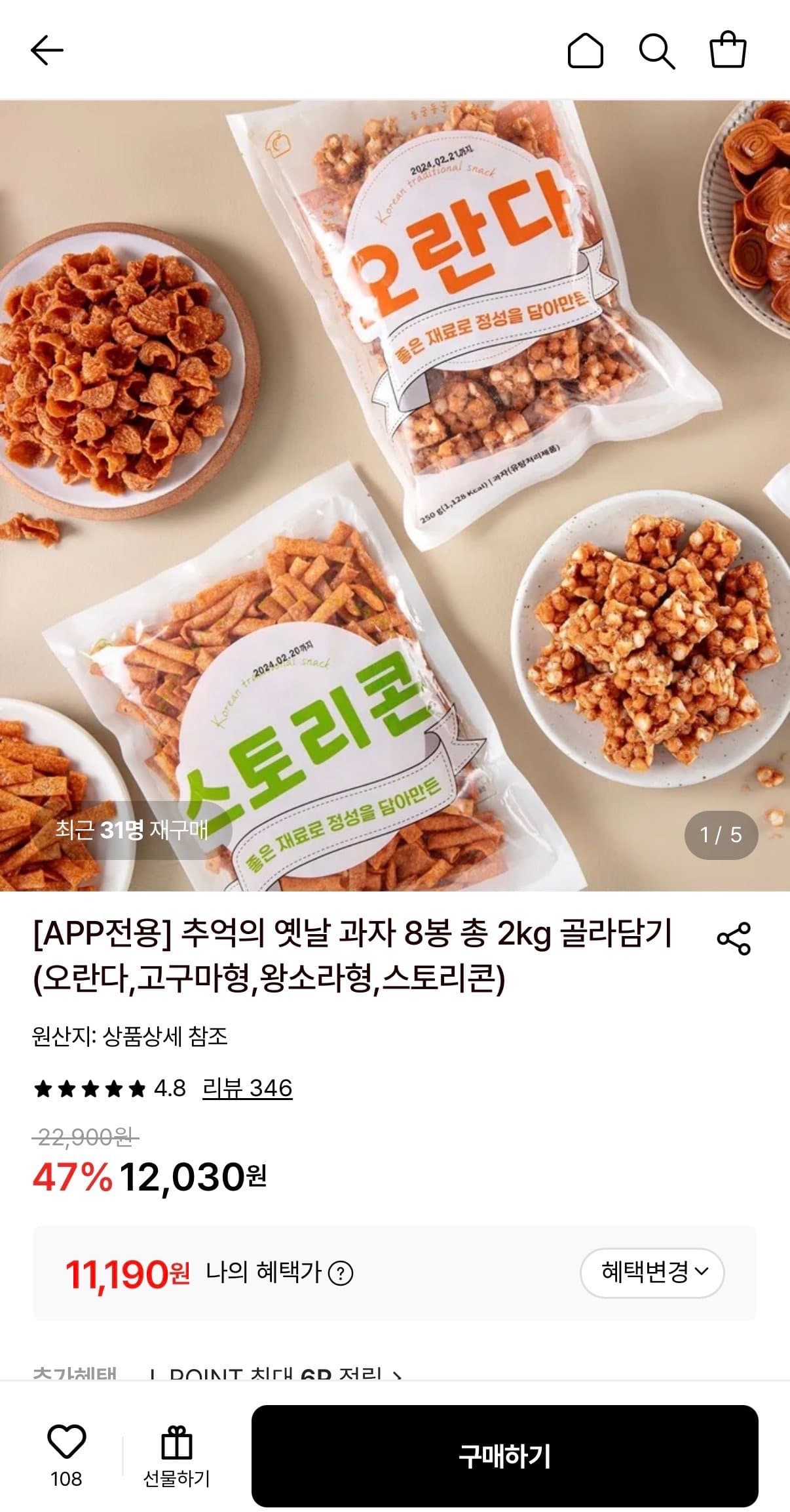 옛날 과자 8봉 2kg
