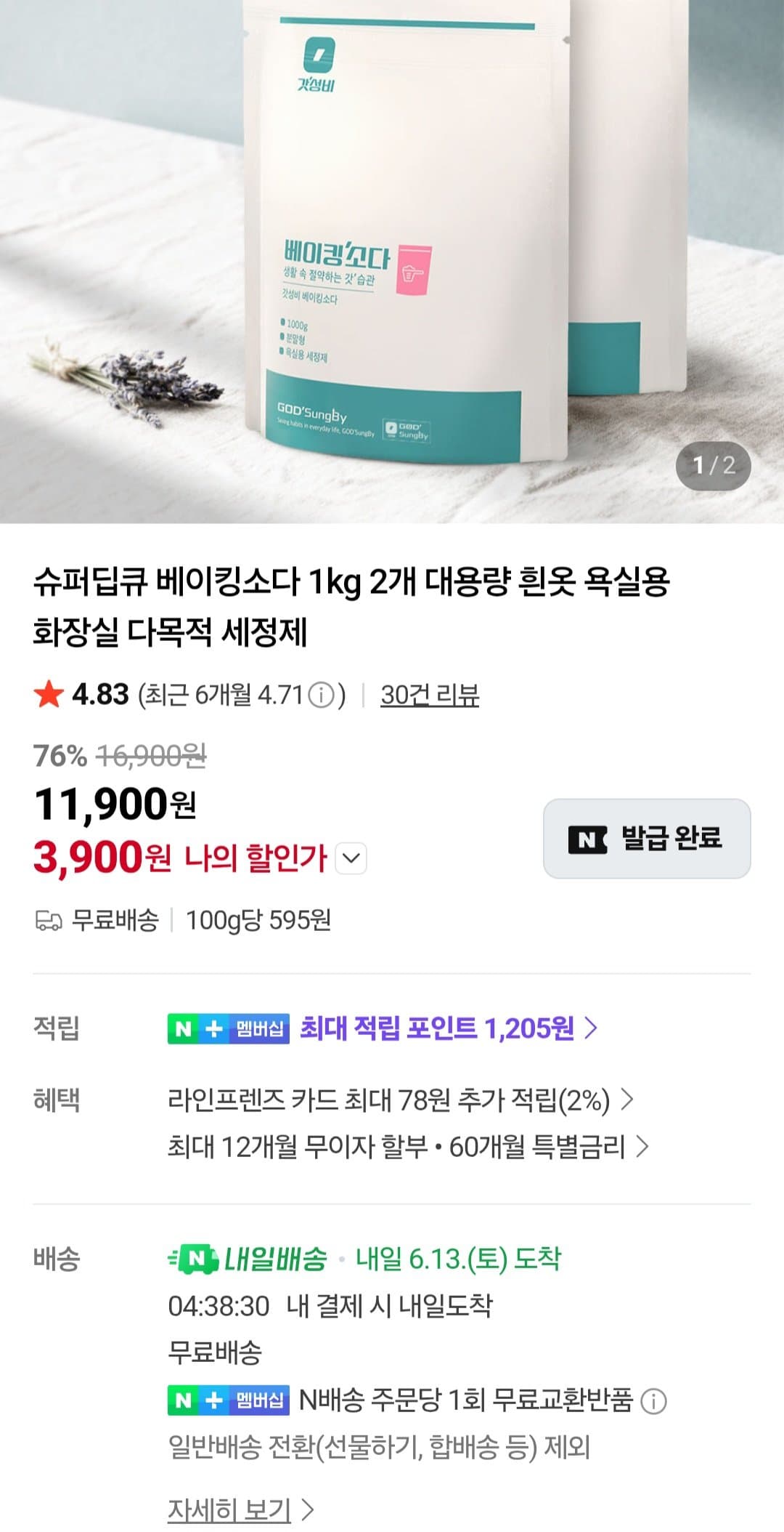 슈퍼딥큐 베이킹소다 1kg