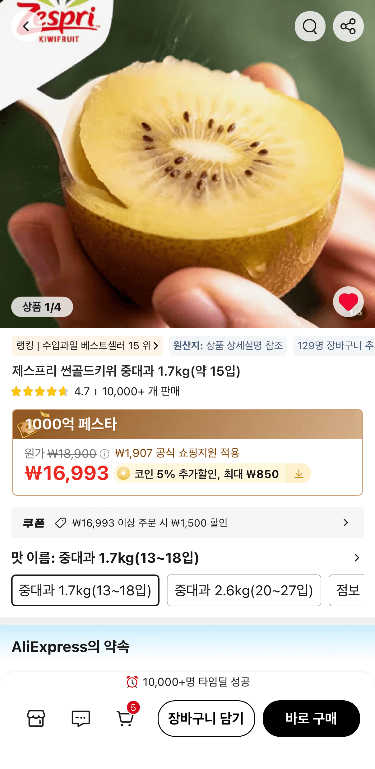 제스프리 썬골드키위 1.7kg