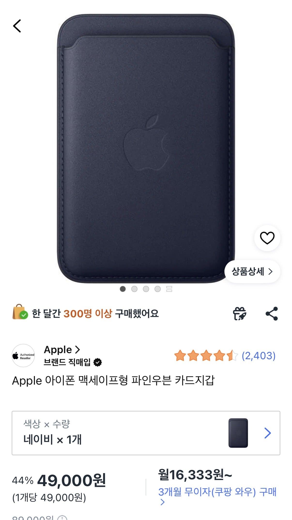 Apple 맥세이프 카드지갑