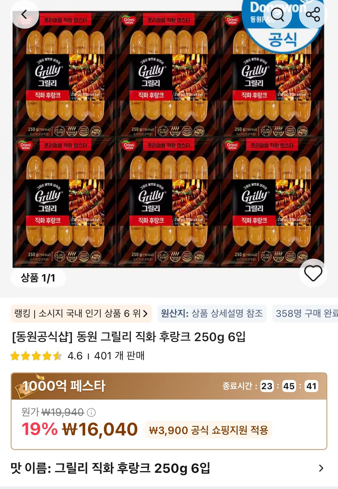 동원 그릴리 직화 후랑크 250g
