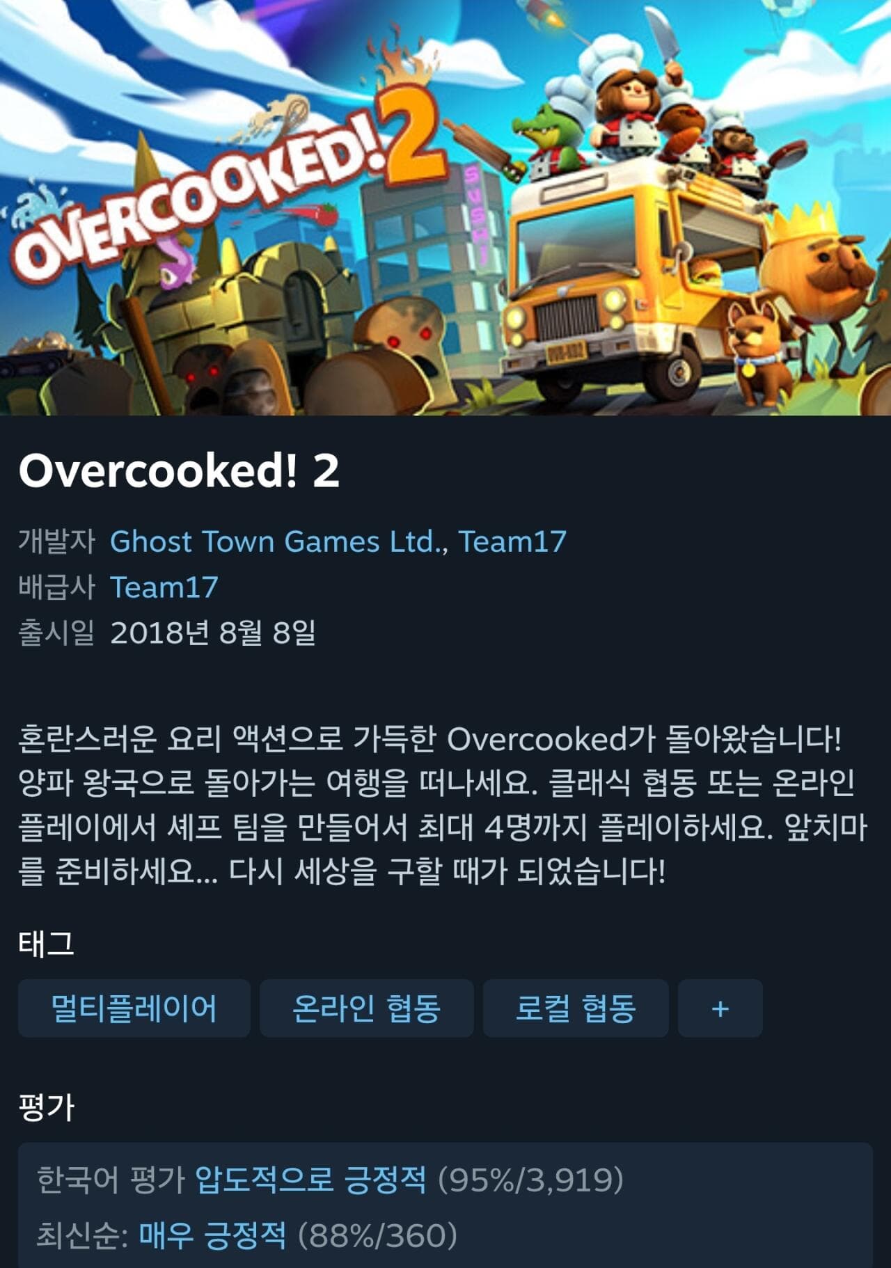 Overcooked! 2
