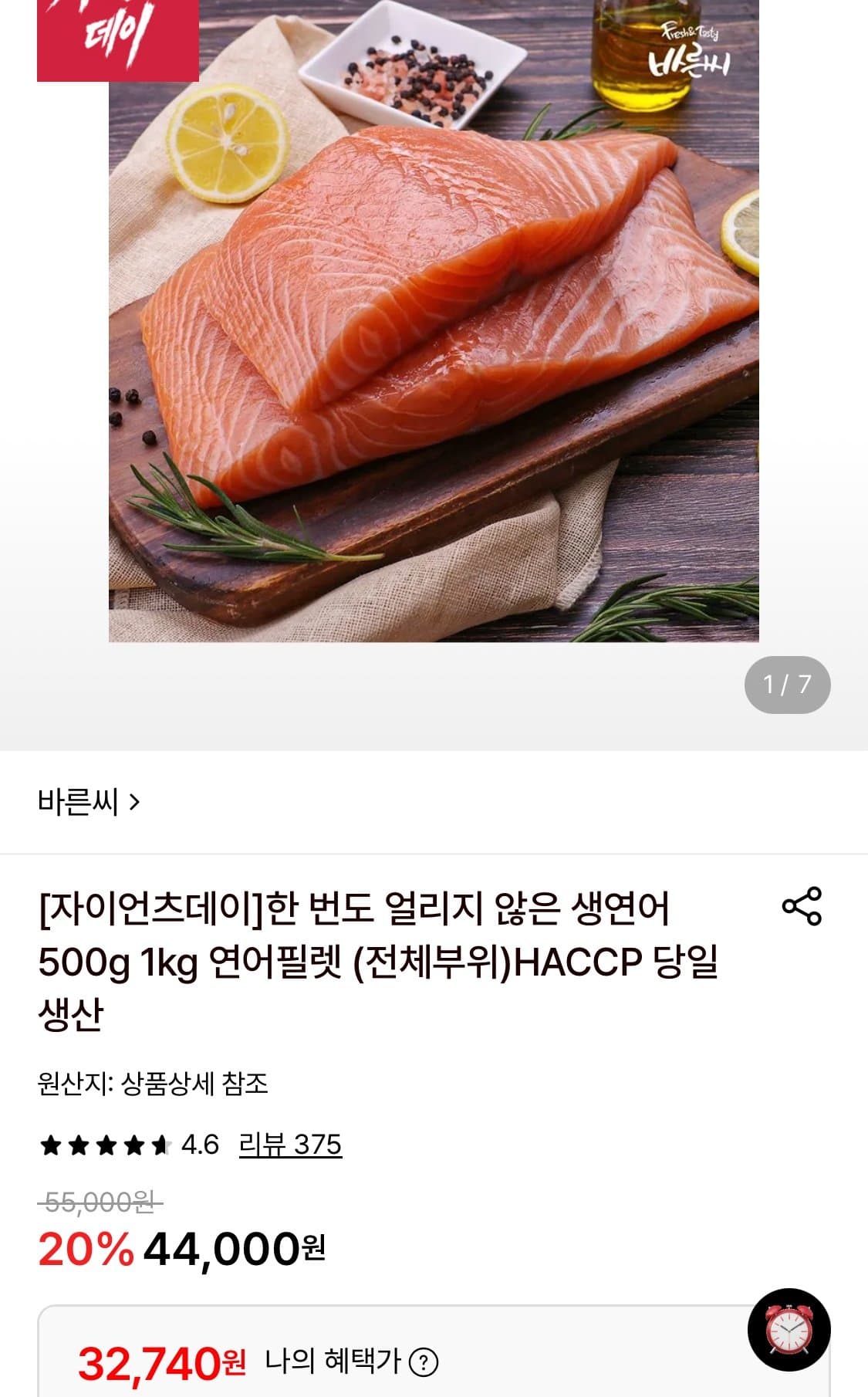 딥스킨 노르웨이 생연어 1kg
