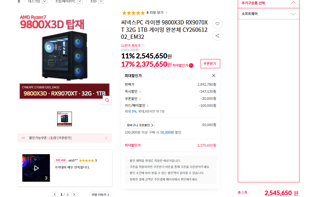 라이젠 9800X3D RX9070XT 조립PC