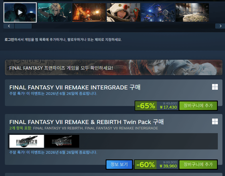 Final Fantasy VII 트윈팩
