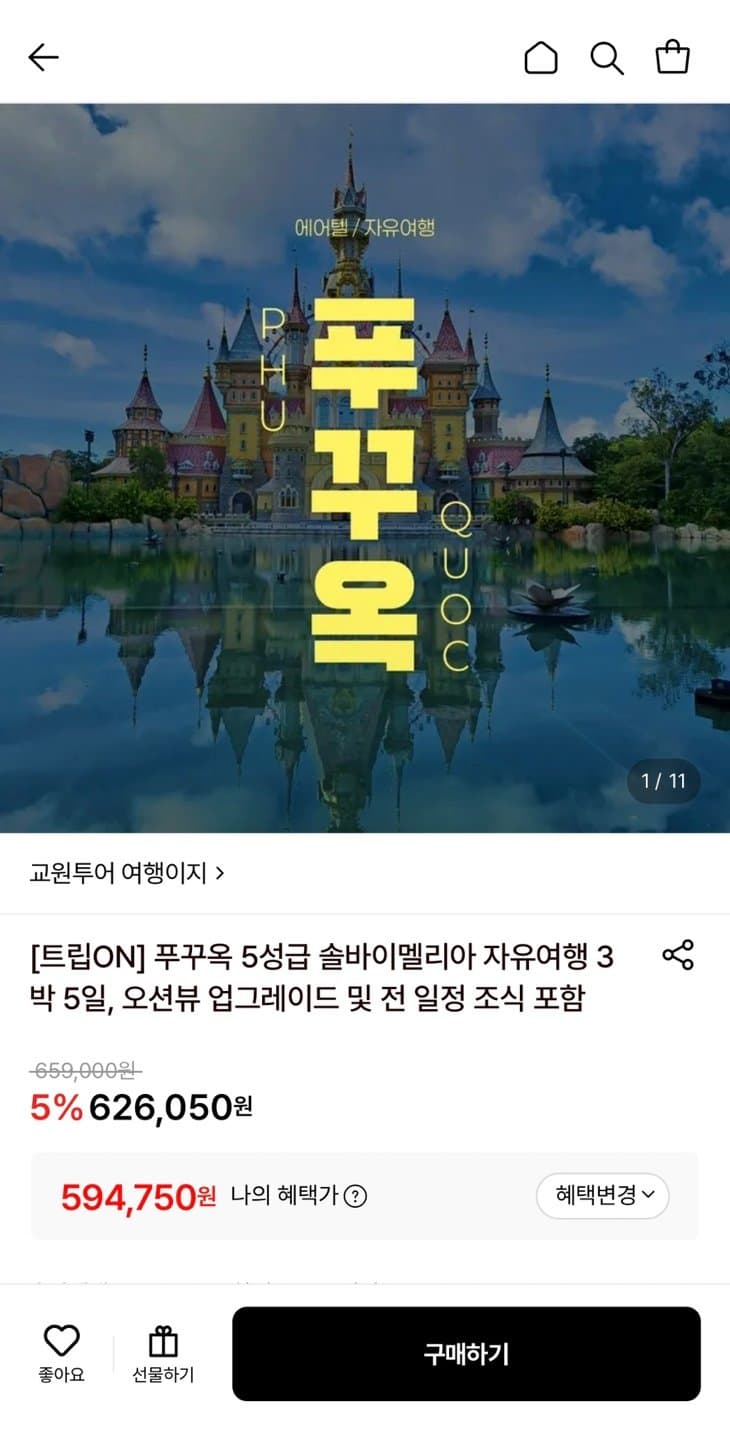 푸꾸옥 솔바이멜리아 3박5일
