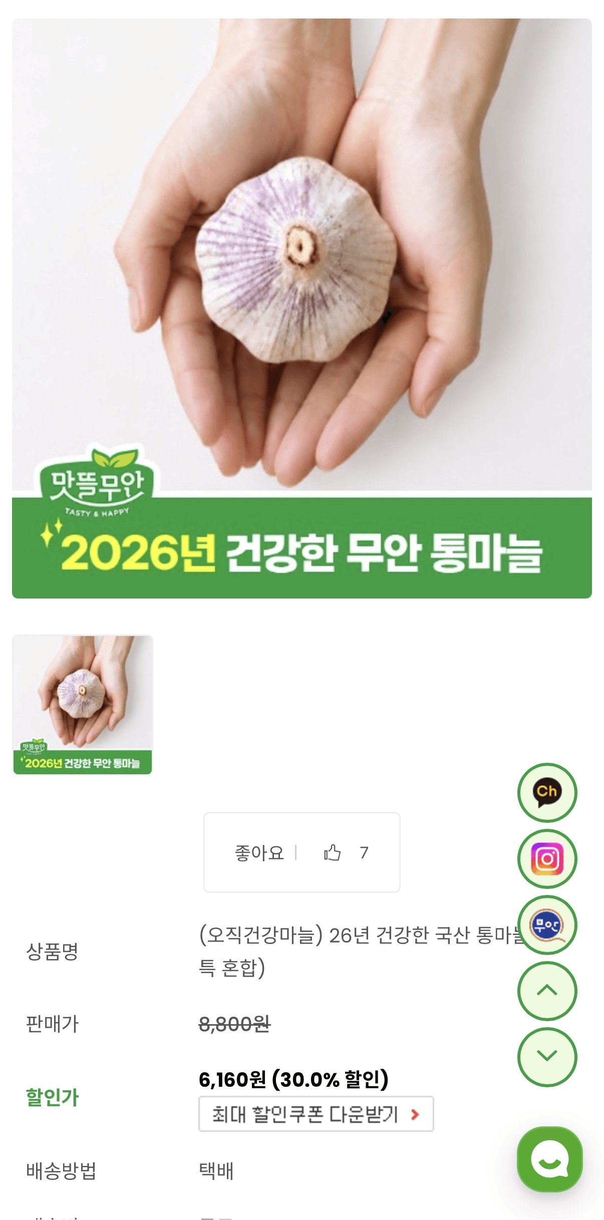 국산 햇 통마늘 1kg