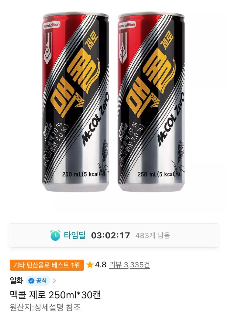맥콜 제로 250ml 30캔