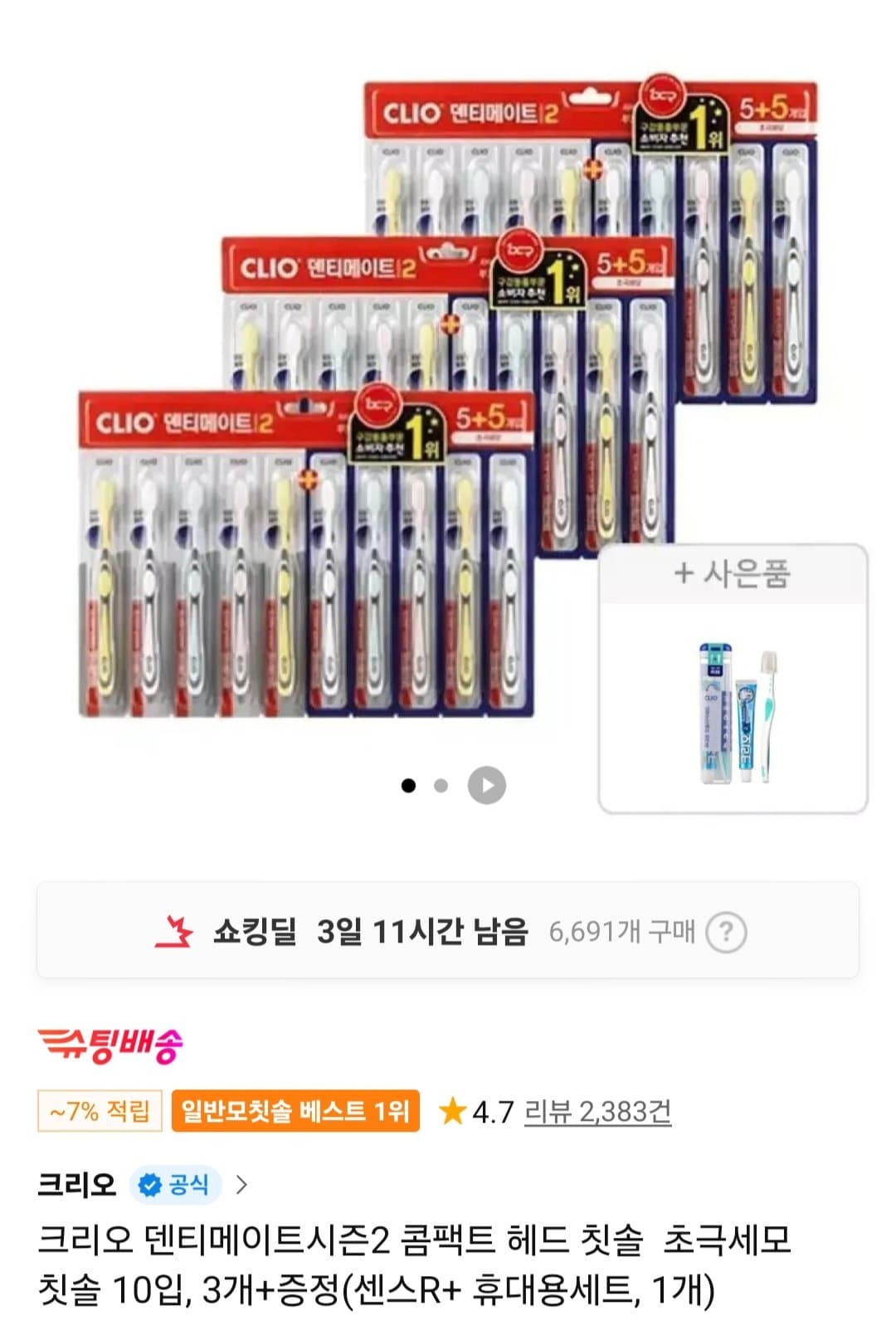 크리오 덴티메이트 시즌2 30입