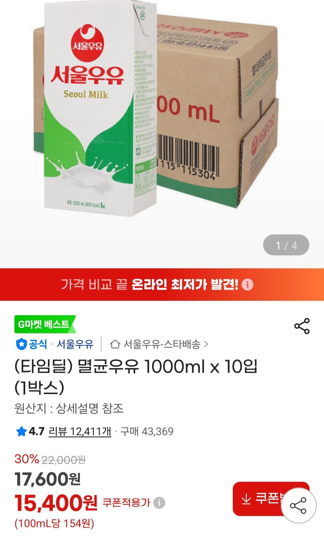 서울우유 멸균우유 1L 10개