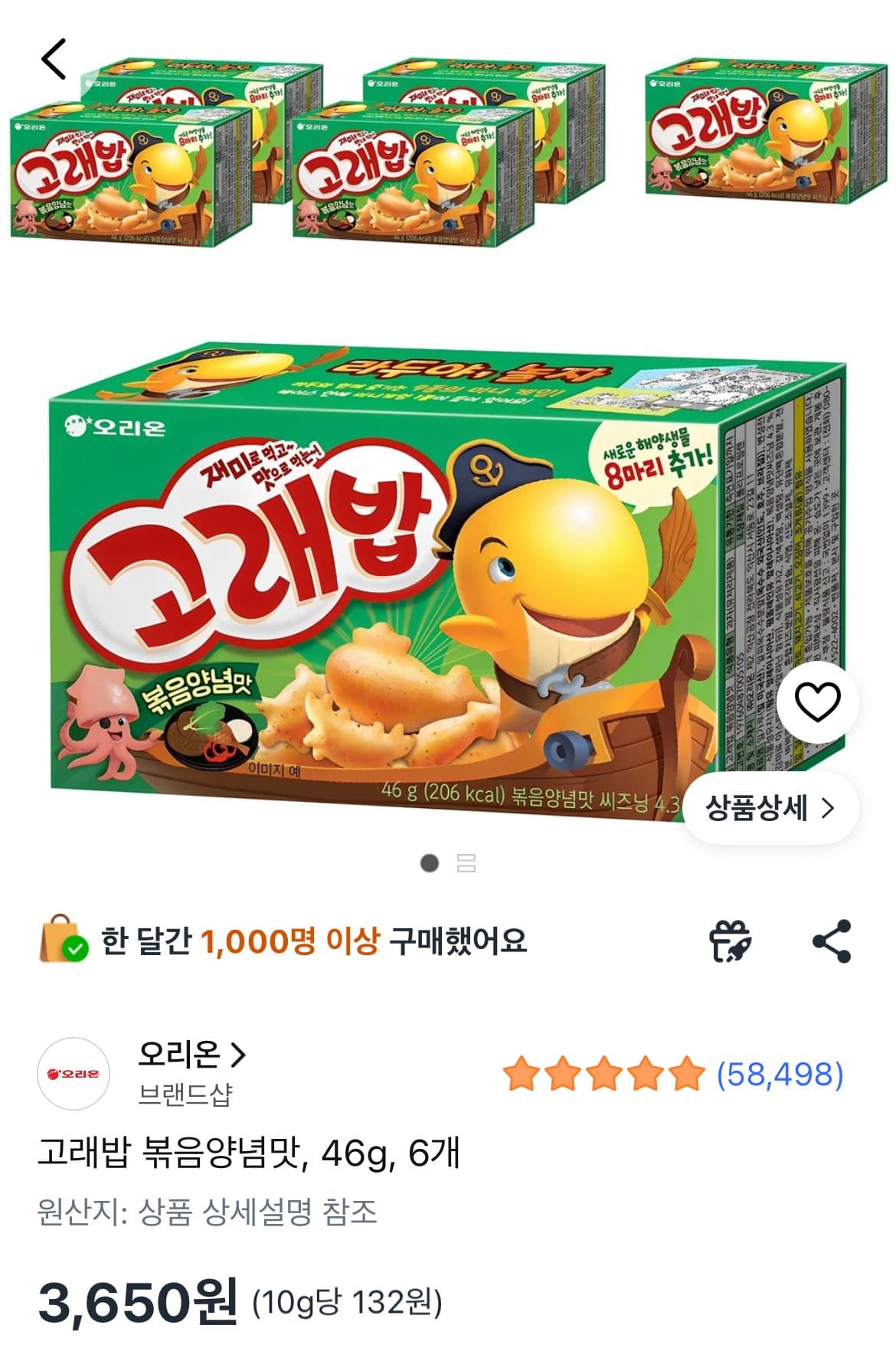 농심 고래밥 볶음양념 46g