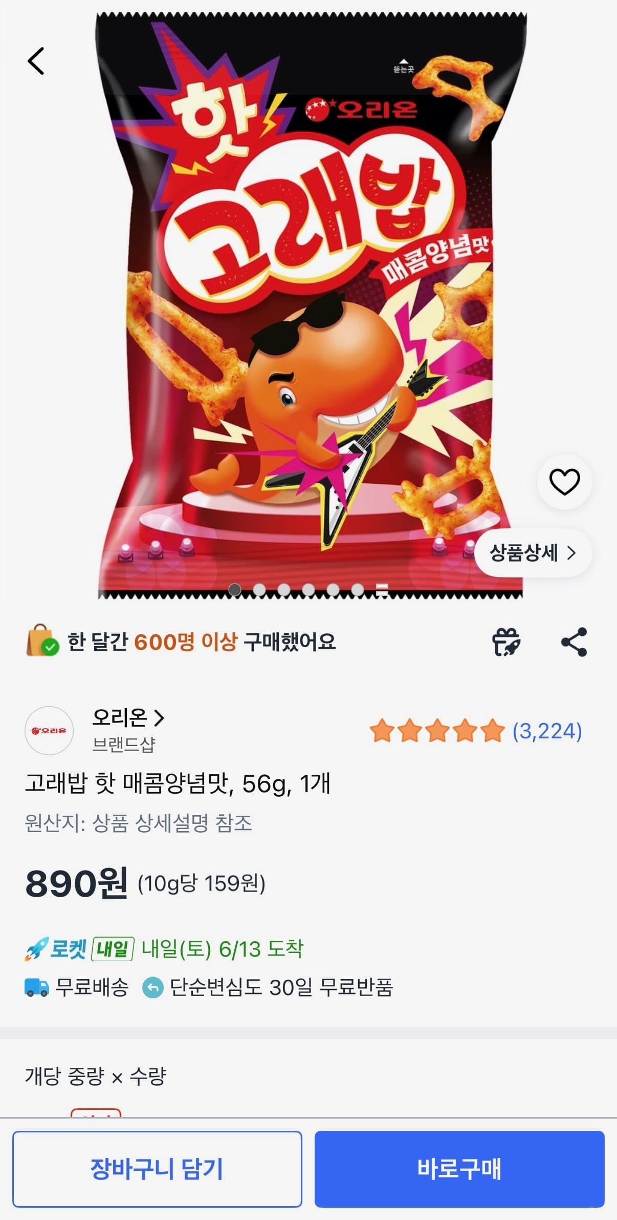 농심 고래밥 핫 매콤양념